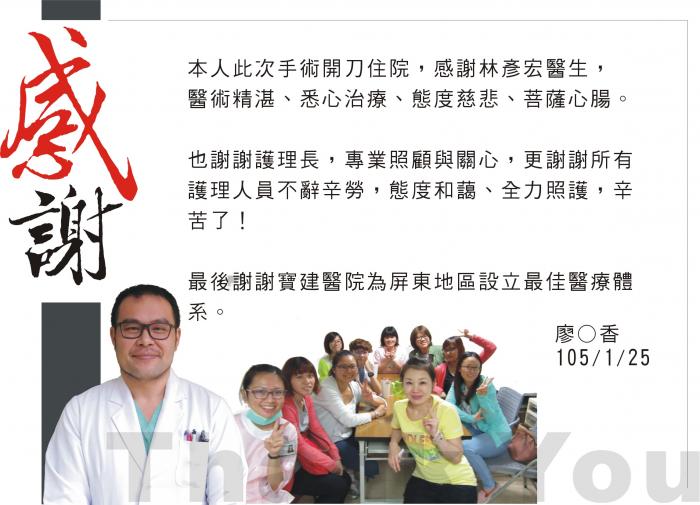 感謝林彥宏醫生，醫術精湛，更謝謝所有護理人員不辭辛勞，態度和藹。