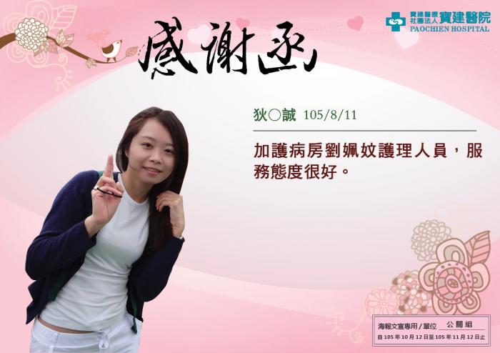 加護病房劉姵妏護理人員，服務態度很好。