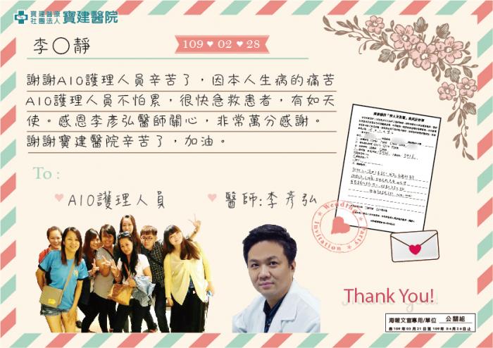 感恩李彥弘醫師關心及A10護理人員的關心，非常萬分感謝。