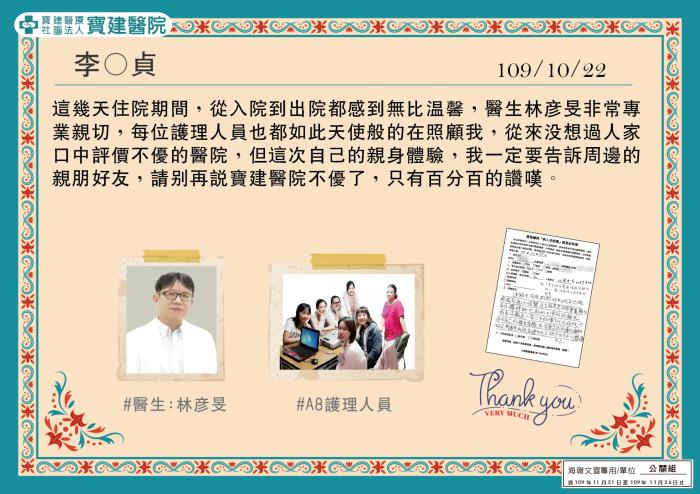 醫生林彥旻非常專業親切，也謝謝A8護理人員如此天使般的在照顧我。