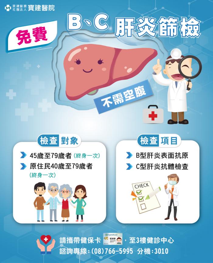 2010年12月BC肝炎宣傳海報
