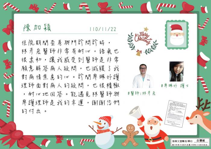 林彥宏醫師常有耐心，門診廖珮妤護理人員態度也很積極，謝謝您們的付出。