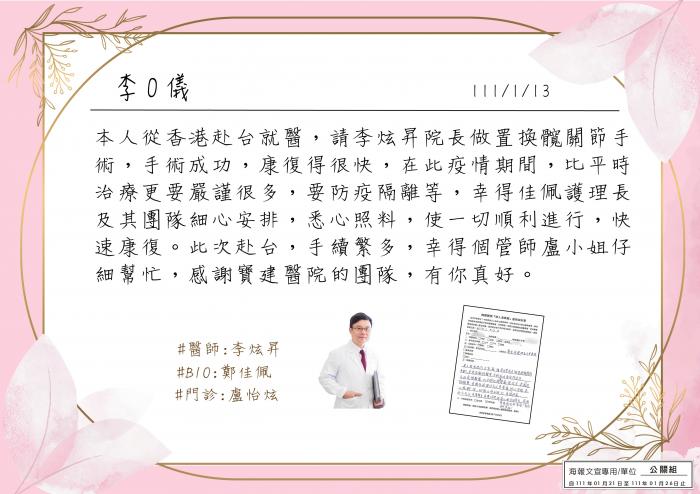 本人從香港赴台就醫，手續繁多，感謝寶建醫院的團隊。