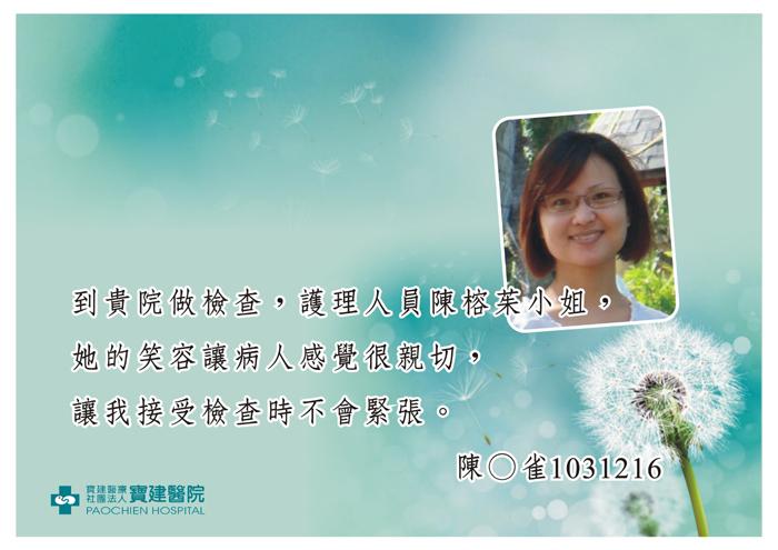 護理人員陳榕萊小姐，她的笑容讓病人感覺很親切