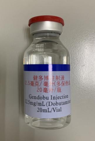 商品名:Gendobu Injection 12.5mg/ml (Dobutamine) <br>中文名:健多博注射液１２．５毫克/毫升（多保他命） ★