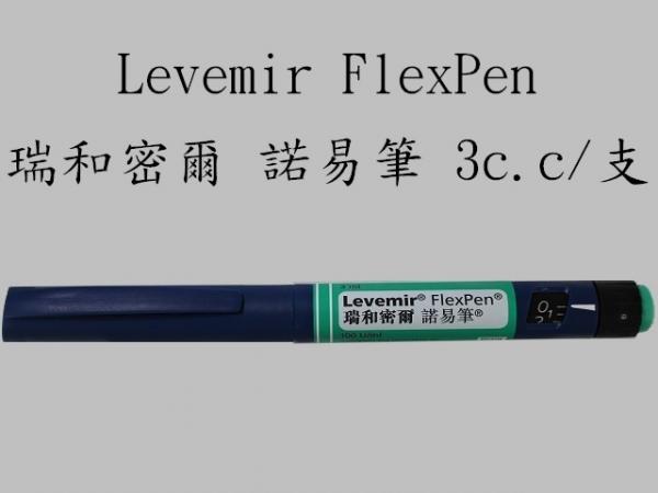 商品名:Levemir FlexPen<br>中文名:瑞和密爾諾易筆(預填式注射筆內的注射液)★