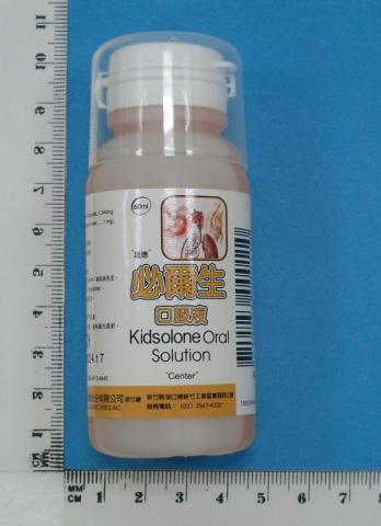 商品名:Kidsolone Oral Solution<br>中文名:必爾生口服液