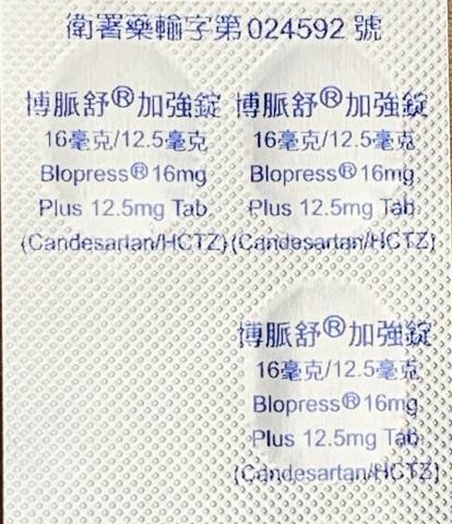 商品名:Blopress Plus 16/12.5<br>中文名:博脈舒加強錠16毫克/12.5毫克