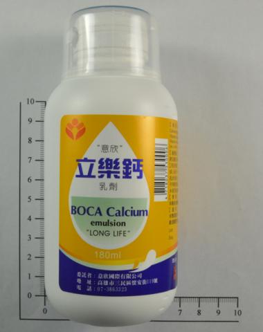 商品名:Boca Calcium Emulsion<br>中文名:立樂鈣乳劑