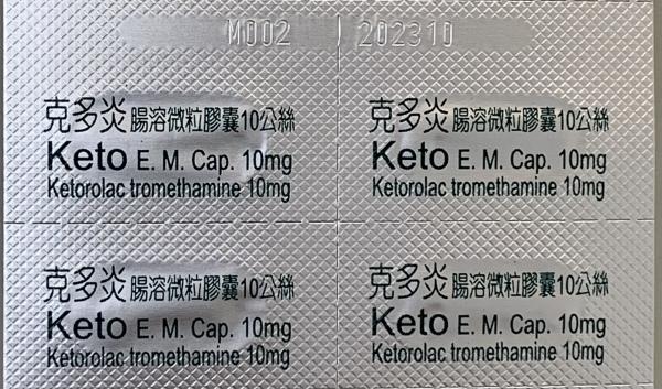 商品名:Keto<br>中文名:克多炎腸溶微粒膠囊10公絲