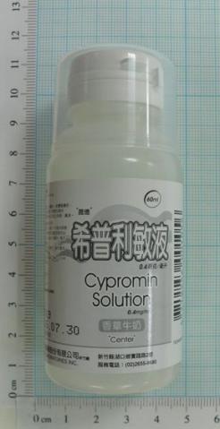 商品名:Cypromin Solution<br>中文名:希普利敏液0.4毫克/毫升