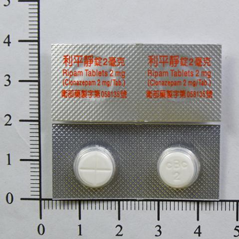 商品名:Ripam Tab 2mg<br>中文名:利平靜錠2毫克