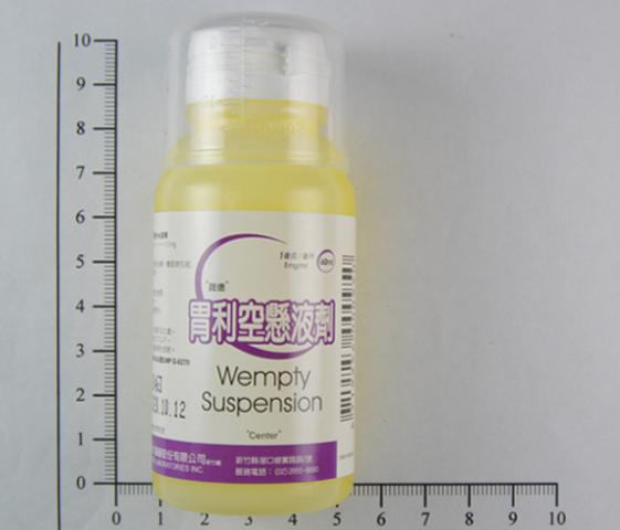 商品名:Wempty Suspension 1mg/mL<br>中文名:胃利空懸液劑1毫克/毫升 