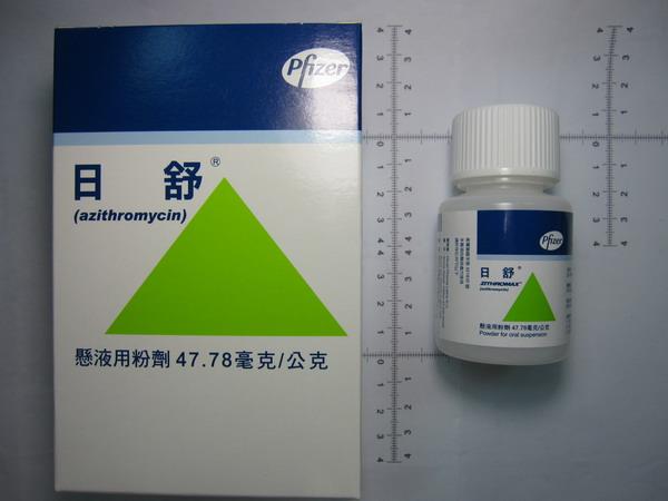 商品名:Zithromax POS<br>中文名:日舒懸液用粉200毫克/5毫升