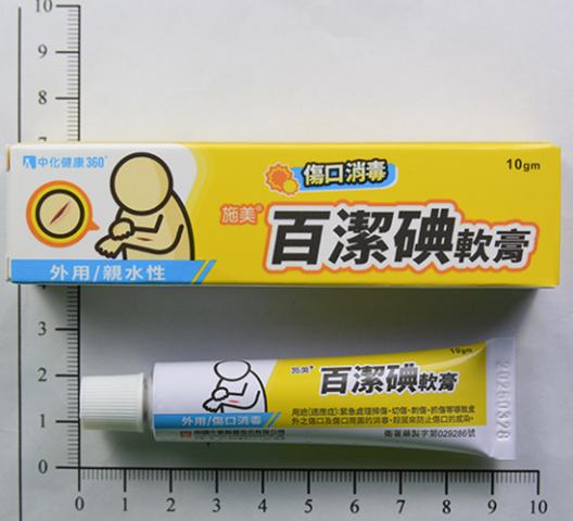 商品名:Biodyne Ointment<br>中文名:百潔碘軟膏