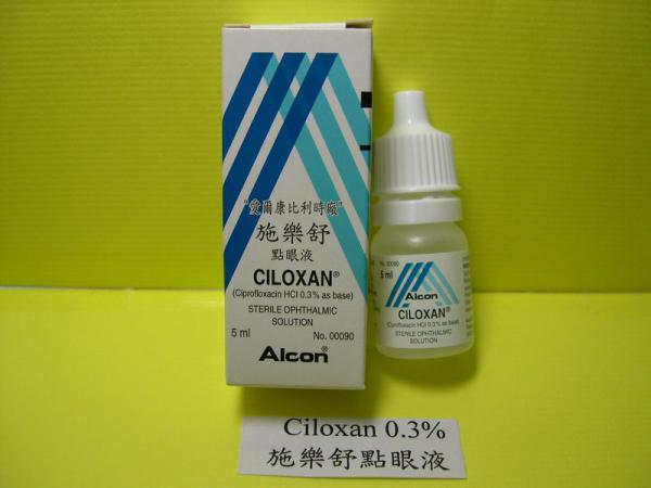 商品名:Ciloxan Oph. Solution<br>中文名:施樂舒點眼液