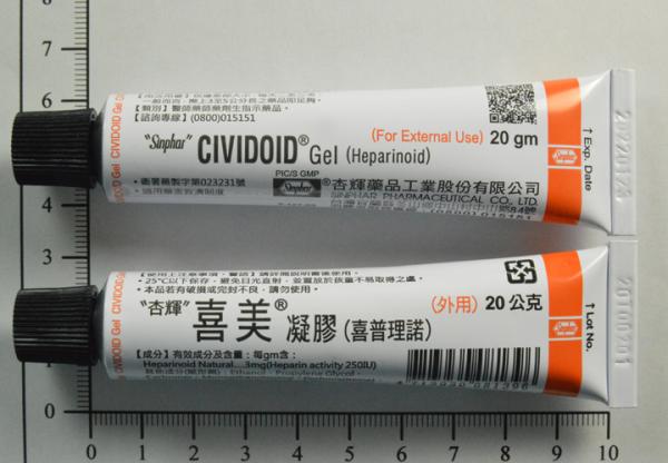 商品名:Cividoid Gel (Heparinoid)<br>中文名:喜美凝膠（喜普理諾）