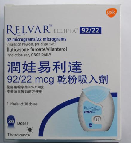 商品名:Relvar Ellipta 92/22 mcg Inhalation Powder <br>中文名:潤娃易利達92/22 mcg乾粉吸入劑 